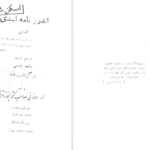 دانلود پی دی اف کتاب اندرزنامه اسدی رشید یاسمی PDF
