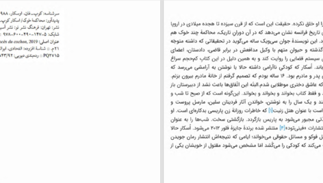 دانلود پی دی اف کتاب محاکمۀ خوک اسکار کوپ_فان PDF