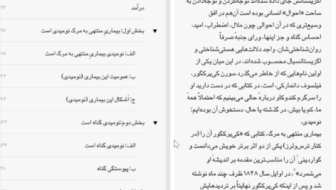 دانلود پی دی اف کتاب بیماری منتهی به مرگ سورن کی‌یرکگور PDF