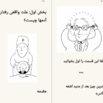 دانلود پی دی اف کتاب هنر شناخت مردم پل تیگر PDF