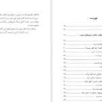 دانلود پی دی اف کتاب پول و قانون جذب ایستر و جری هیکس PDF