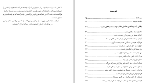 دانلود پی دی اف کتاب پول و قانون جذب ایستر و جری هیکس PDF