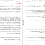 دانلود پی دی اف کتاب حکایت دولت فرزانگی مارک فیشر PDF