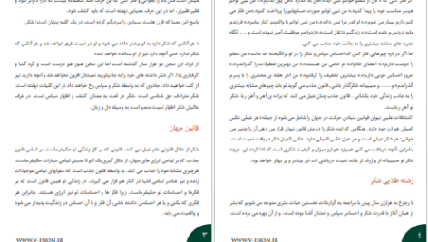 دانلود پی دی اف کتاب معجزه سپاس گذاری روندا برن PDF