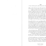دانلود پی دی اف کتاب عبادات و حکمت های آن PDF