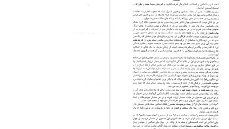دانلود پی دی اف کتاب عبادات و حکمت های آن PDF