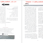 دانلود پی دی اف کتاب آسیب شناسی پایه (عمومی)  PDF