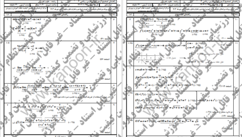 دانلود پی دی اف کتاب آزمون نهایی 12 ریاضی 1403 PDF