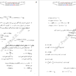 دانلود پی دی اف کتاب حل فیزیک پایه PDF