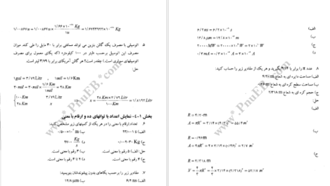 دانلود پی دی اف کتاب حل فیزیک پایه PDF
