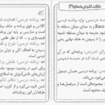 دانلود پی دی اف کتاب برنامه درسی PDF