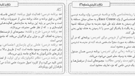 دانلود پی دی اف کتاب برنامه درسی PDF