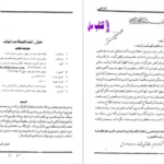 دانلود پی دی اف کتاب ضابطه میراث مشهور بتسهیل سراجی فارسی مولوی ولی محمد PDF