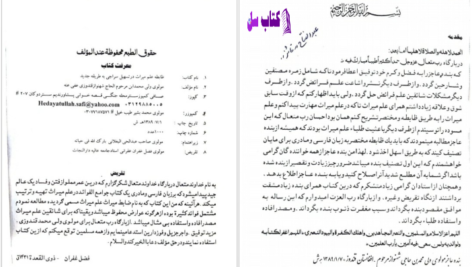 دانلود پی دی اف کتاب ضابطه میراث مشهور بتسهیل سراجی فارسی مولوی ولی محمد PDF