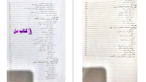 دانلود پی دی اف کتاب جامعه شناسی انحرافات اجتماعی احمد بخارایی PDF