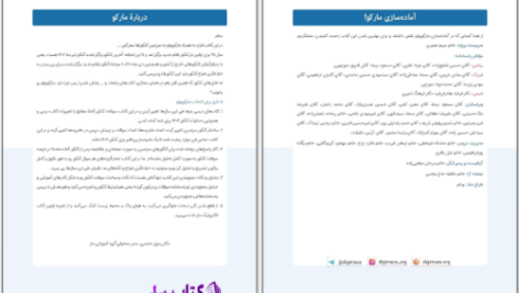 دانلود پی دی اف کتاب مارکوپولو ریاضی گروه ماز PDF