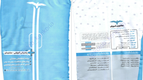دانلود پی دی اف کتاب اقتصاد جامع کنکور مشاوران آموزشی PDF