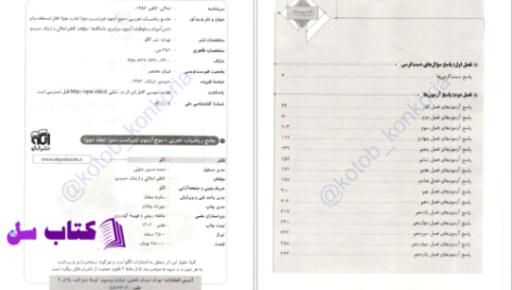 دانلود پی دی اف کتاب جامع ریاضی تجربی + موج آزمون PDF