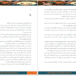 دانلود پی دی اف کتاب در جستجوی دلتورا 2 PDF