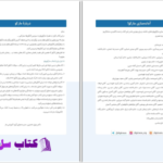 دانلود پی دی اف کتاب مارکوپولو انسانی گروه ماز PDF