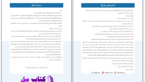 دانلود پی دی اف کتاب مارکوپولو انسانی گروه ماز PDF