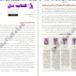 دانلود پی دی اف کتاب زیست جامع تجربی آی کیو گاج  PDF
