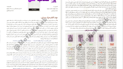 دانلود پی دی اف کتاب زیست جامع تجربی آی کیو گاج  PDF
