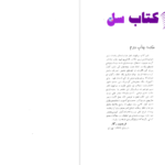 دانلود پی دی اف کتاب فلسفه کهن یونان دوره پیش از سقراط PDF