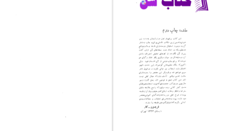 دانلود پی دی اف کتاب فلسفه کهن یونان دوره پیش از سقراط PDF