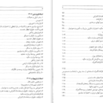 دانلود پی دی اف کتاب نصرت الدوله فیروز و میلسپو ناصر الدین پروین PDF