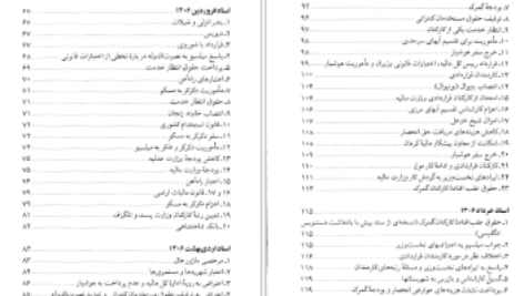دانلود پی دی اف کتاب نصرت الدوله فیروز و میلسپو ناصر الدین پروین PDF