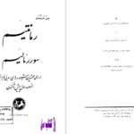 دانلود پی دی اف کتاب از رمانتیسم تا سورالیسم حسن هنرمندی PDF
