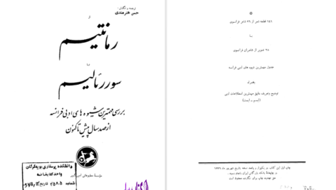 دانلود پی دی اف کتاب از رمانتیسم تا سورالیسم حسن هنرمندی PDF