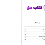 دانلود پی دی اف کتاب زبان سیاسی اسلام برنارد لوییس PDF