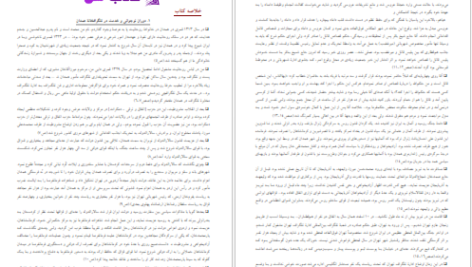 دانلود پی دی اف کتاب شش سال در دربار پهلوی محمد ارجمند PDF