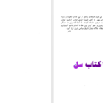 دانلود پی دی اف کتاب ستاره سرخ حمید احمدی PDF