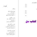 دانلود پی دی اف کتاب بازرگانان دادستد با بانک شاهی و رژی تنباکو امین الضرب PDF