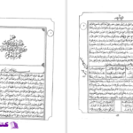 دانلود پی دی اف کتاب وقایع الایام در احوال محرم الاحوال PDF