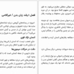 دانلود پی دی اف کتاب چگونه دروغگو را بشناسیم شلی هاگن PDF