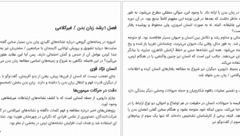 دانلود پی دی اف کتاب چگونه دروغگو را بشناسیم شلی هاگن PDF