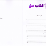 دانلود پی دی اف کتاب دو هزارساله تاریخ خاورمیانه از ظهور مسیحیت تا امروز برنارد لوئیس PDF