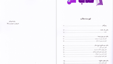 دانلود پی دی اف کتاب دو هزارساله تاریخ خاورمیانه از ظهور مسیحیت تا امروز برنارد لوئیس PDF