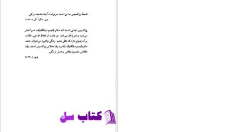 دانلود پی دی اف کتاب مارکس و وینتگنشتاین دیوید روبینشتاین PDF