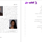دانلود پی دی اف کتاب سرشت جنسی انسان جلد اول کریستوفر ریان PDF