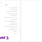 دانلود پی دی اف کتاب سرشت جنسی انسان جلد چهارم کریستوفر ریان PDF