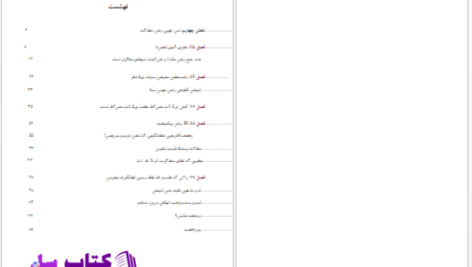 دانلود پی دی اف کتاب سرشت جنسی انسان جلد چهارم کریستوفر ریان PDF
