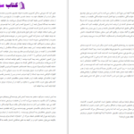 دانلود پی دی اف کتاب سرکوب و هنرِ نوشتن لئو اشتراوس PDF