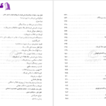 دانلود پی دی اف کتاب اترکنامه رمضانعلی شاکری  PDF
