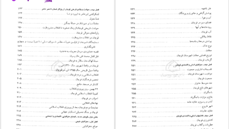 دانلود پی دی اف کتاب اترکنامه رمضانعلی شاکری  PDF