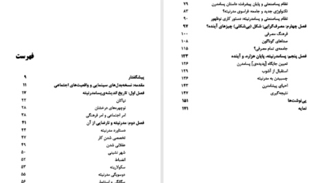 دانلود پی دی اف کتاب پسامدرنیته دیوید لایون PDF